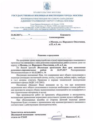 Решение о продлении разрешения на перепланировку в СЗАО