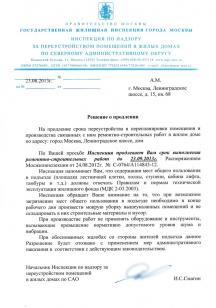 решение о продлении перепланировки