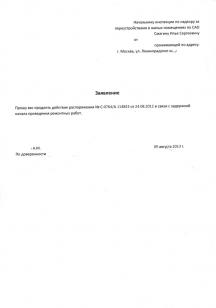 заявление о продлении перепланировки