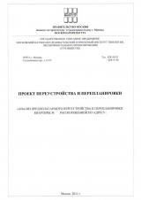 проект перепланировки