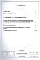 техническое заключение о перепланировке 