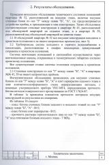 техническое заключение о перепланировке 