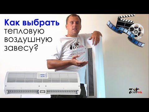 ☀ Тепловая завеса на входную дверь: комфортная температура в помещении при любом морозе
