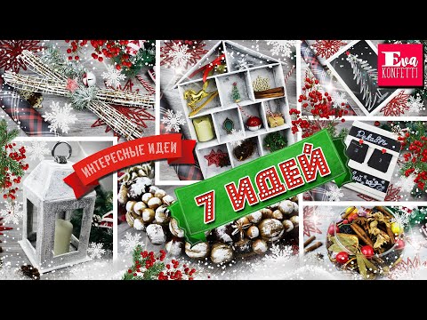  Украшение дома к празднику: декор, приносящий удачу в Новом 2019 году!