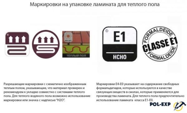 Маркировки на упаковке ламината для теплого пола